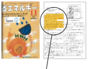 SEAGフィルムが紹介された雑誌「省エネルギー」のページ - ASJ 窓用フィルム